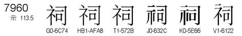 U+7960